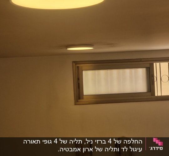 תאורה עגולה בתקרה, חלון עם מסגרת מתכת